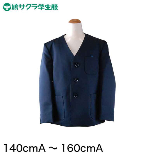 学生服 小学生 制服 上着 男子 女子 シングル型 140cmA~160cmA (鳩サクラ ハトサクラ ハトザクラ 男の子 女の子 男女兼用 上 140cmA 150cmA 160cmA) (送料無料) (取寄せ)