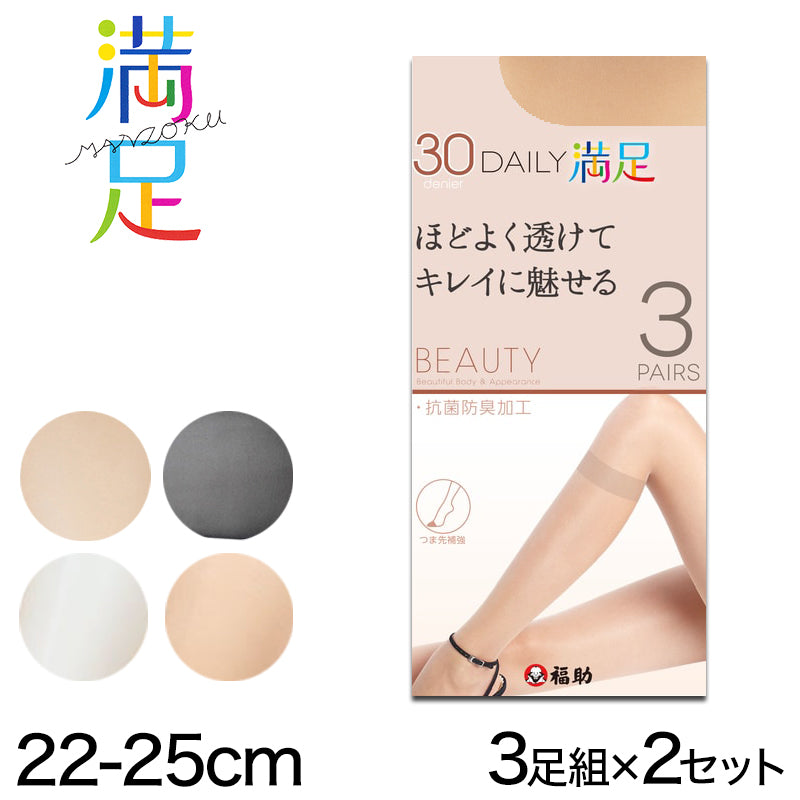 福助 【3足組×2セット】Daily満足 ほどよい透け感 30デニール ひざ下 22-25cm (フクスケ レディース パンスト ストッキング) (在庫限り)