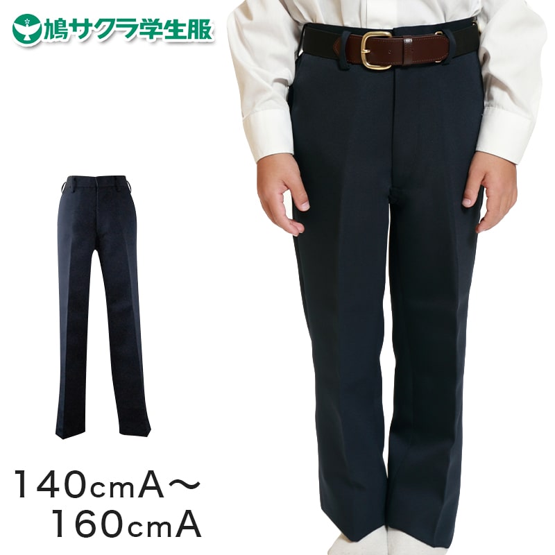 制服 ズボン 小学生 鳩サクラ 男子 140cmA~160cmA (学生服 ハトサクラ ハトザクラ 男の子 ボーイズ 男児 低学年 小学生制服 中学生 小学校 中学校 140cmA 150cmA 160cmA) (送料無料) (取寄せ)