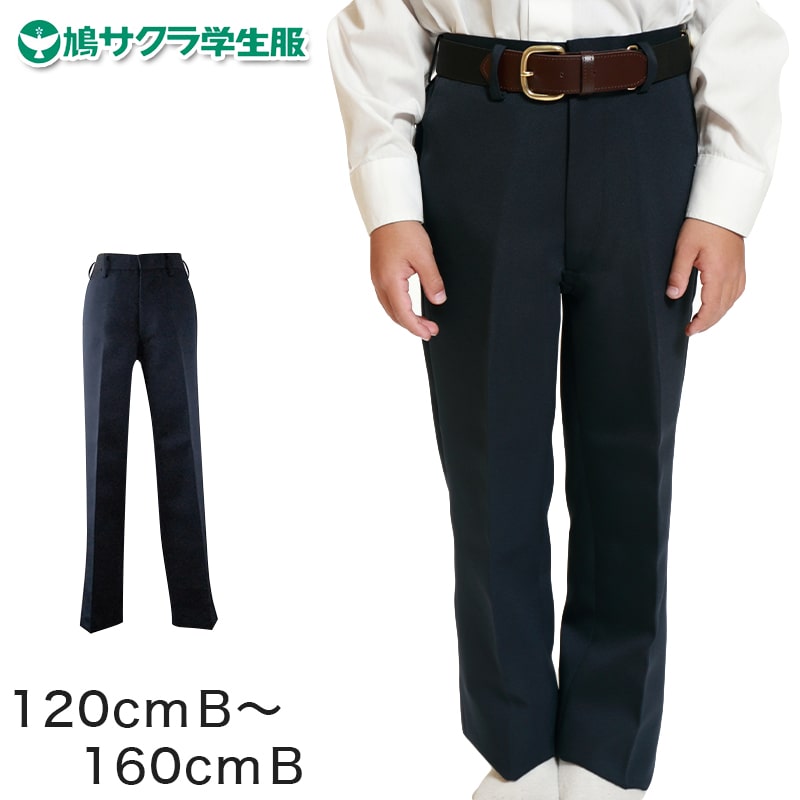 制服 ズボン 小学生 鳩サクラ 男子 120cmB~160cmB (学生服 ハトサクラ ハトザクラ 男の子 ボーイズ 男児 低学年 小学生制服 中学生 小学校 中学校 120cmB 130cmB 140cmB 150cmB 160cmB) (送料無料) (取寄せ)