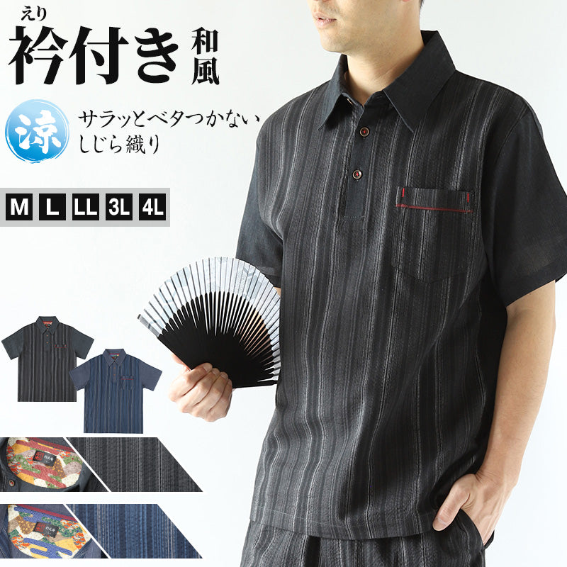 和柄 シャツ 襟付き メンズ 夏 大きいサイズ しじら織り 和風 M~4L おしゃれ 涼しい 和服 和装 パジャマ 寝巻き 部屋着 ホームウェア ルームウェア アウター tシャツ 半袖 トップス 父の日 ギフト プレゼント 30代 40代 50代 ブラック ネイビー M L LL 3L 4L (在庫限り)