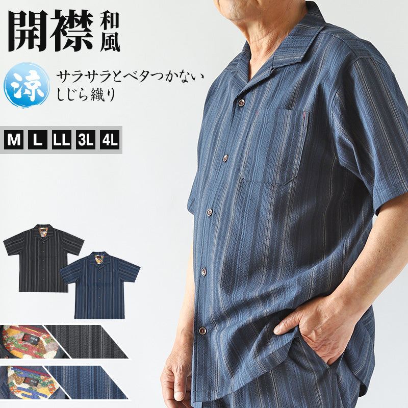 和柄 シャツ 開襟 メンズ 夏 大きいサイズ しじら織り 和風 半袖 M~4L おしゃれ 涼しい 和服 和装 パジャマ 寝巻き 部屋着 ホームウェア ルームウェア アウター tシャツ トップス 父の日 ギフト プレゼント 30代 40代 50代 ブラック ネイビー M L LL 3L 4L (在庫限り)