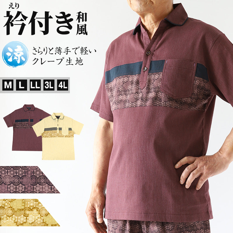 襟付き シャツ 和風 メンズ 夏 大きいサイズ 和柄 M~4L クレープ生地 おしゃれ 涼しい 和服 和装 パジャマ 寝巻き 部屋着 ルームウェア アウター tシャツ 半袖 トップス 父の日 ギフト プレゼント 30代 40代 50代 エンジ レッド 赤 イエロー M L LL 3L 4L (在庫限り)
