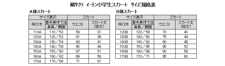 小学生 制服 スカート 鳩サクラ 女子 140cmA~160cmA (16本車ヒダ 学生服 女の子 ガールズ 女児 低学年) (送料無料) (取寄せ)