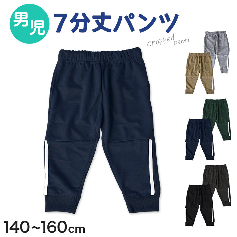 キッズ クロップドパンツ 7分丈 パンツ ボトムス 男の子 ボトム 男児 子供 アウトドア 140cm~160cm キャンプ 夏 春 秋 スポーツ (在庫限り)