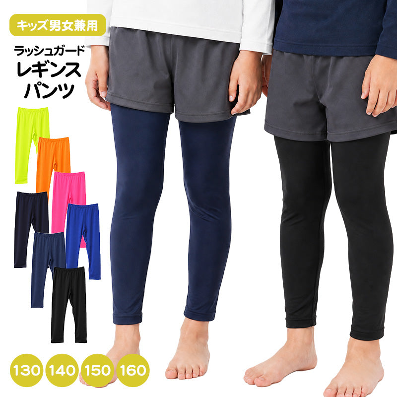 新品SHISHIKUI SPTI NAVY S レギンス　水着 SHISKY キッズ ラッシュガード レギンスパンツ ラッシュレギンス 130cm