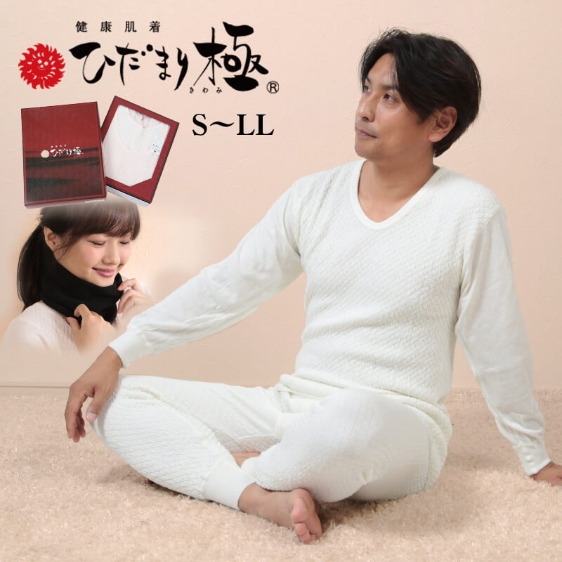 ひだまり 極 紳士 上下セット S~LL (保温力 透湿性 消臭抗菌 静電気抑制 動きやすい 防寒 ネックウォーマープレゼント) (送料無料)