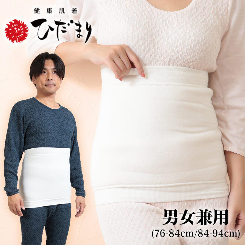 ひだまり 男女兼用 パイル腹巻 76~84cm・84~94cm 腹巻 腹巻き メンズ レディース ハラマキ はらまき 防寒グッズ あったかグッズ 寒さ対策 プレゼント 冷え対策 冷え性 (在庫限り)