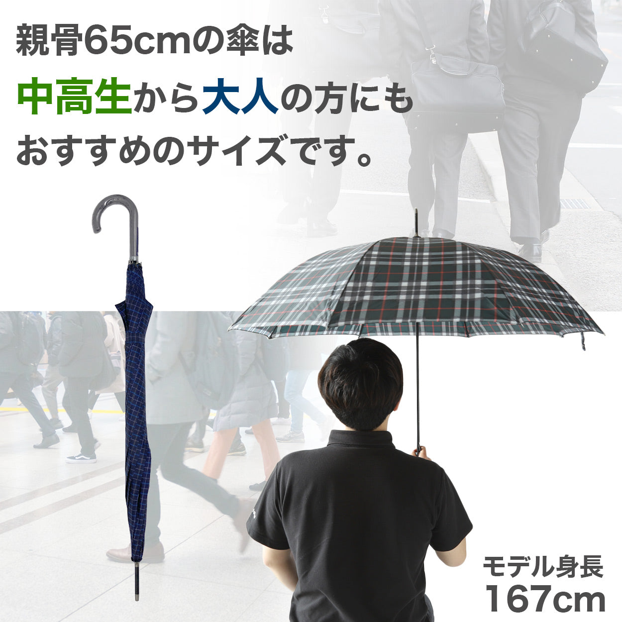 メンズ 傘 グラスファイバー 65cm 紳士傘 チェック 黒 ネイビー グリーン 青 耐久性 丈夫 軽い ビジネス シンプル 会社 通勤 通学 ジャンプ傘 中学生 高校生 登校 定番 10代 20代 30代 40代 50代 60代