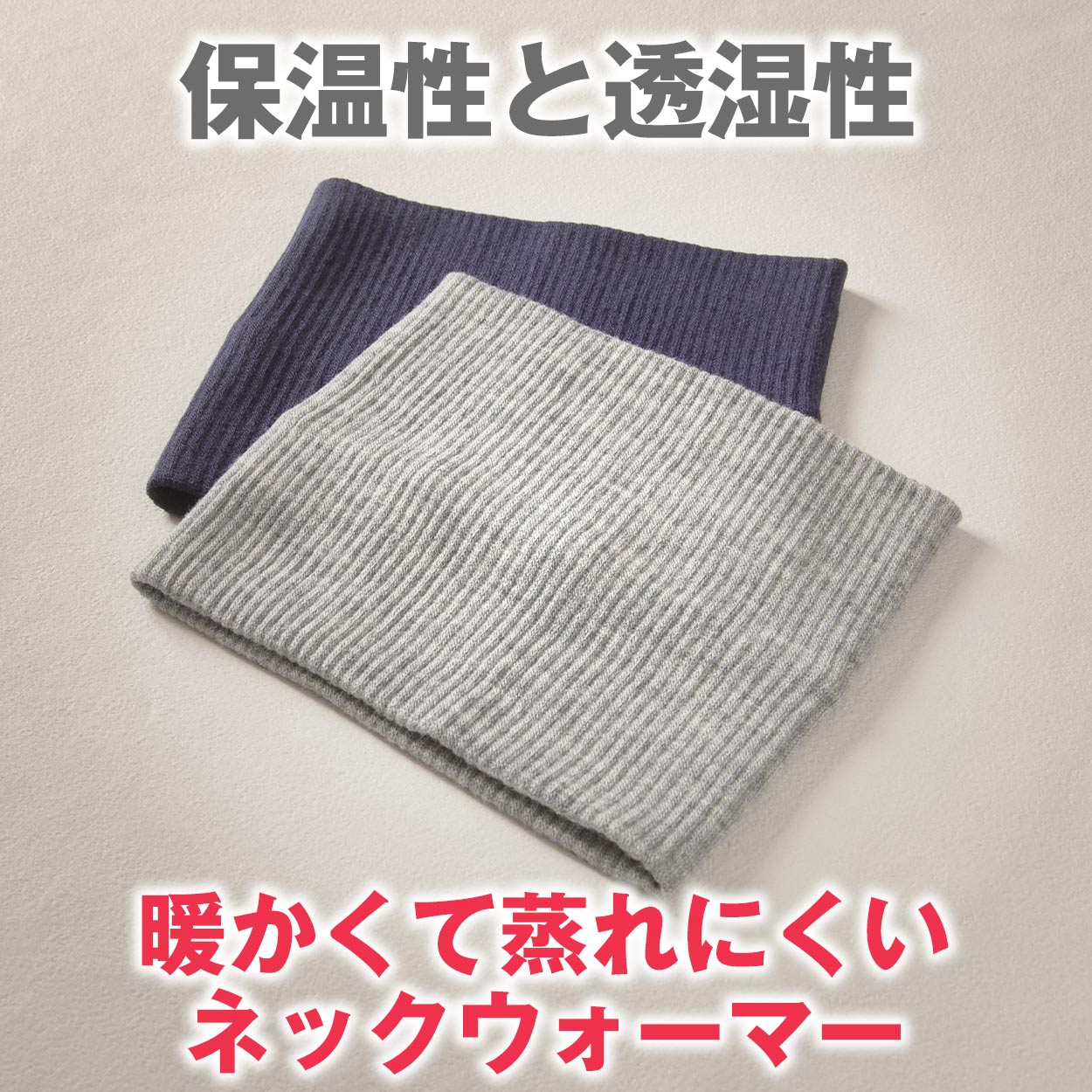 ネックウォーマー メンズ 薄手 暖かい 作業 仕事 スポーツ リブ 無地 伸縮性 伸びる オフィス バイク 原付 登山 山登り ランニング ウォーキング 使いやすい 黒 グレー ネイビー おしゃれ フリーサイズ