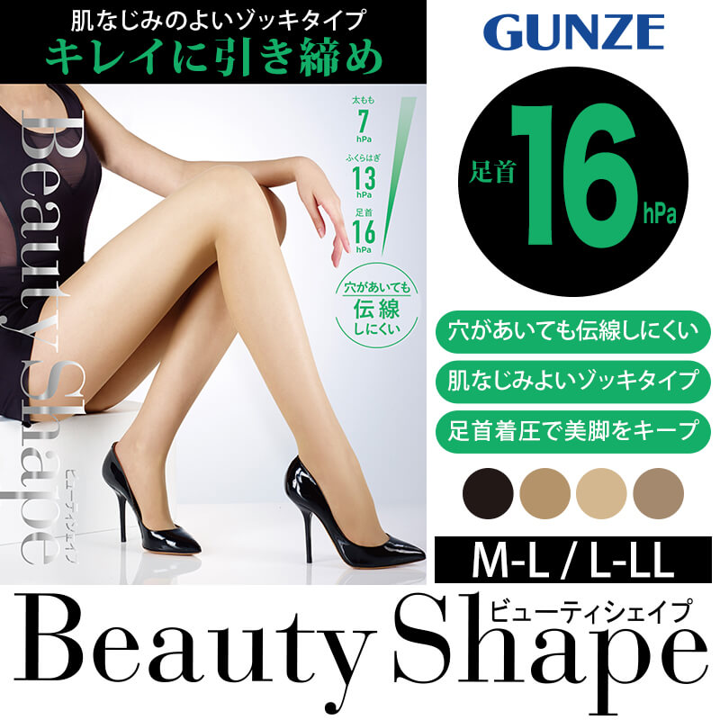 グンゼ BeautyShape 16hPaストッキング M-L・L-LL (GUNZE BeautyShape パンスト ストッキング パンティストッキング) (在庫限り)