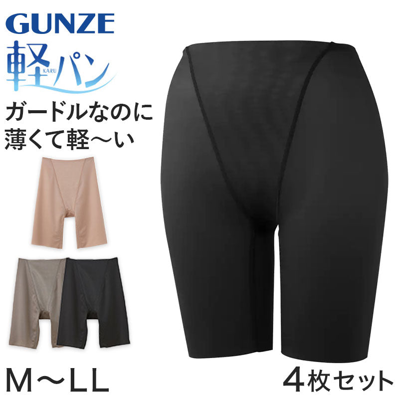 グンゼ 【4枚セット】軽パン ロングパンツ M~LL (レディース 下着 ショーツ パンツ パンティ 大きいサイズあり GUNZE ガードルパンツ) (在庫限り)