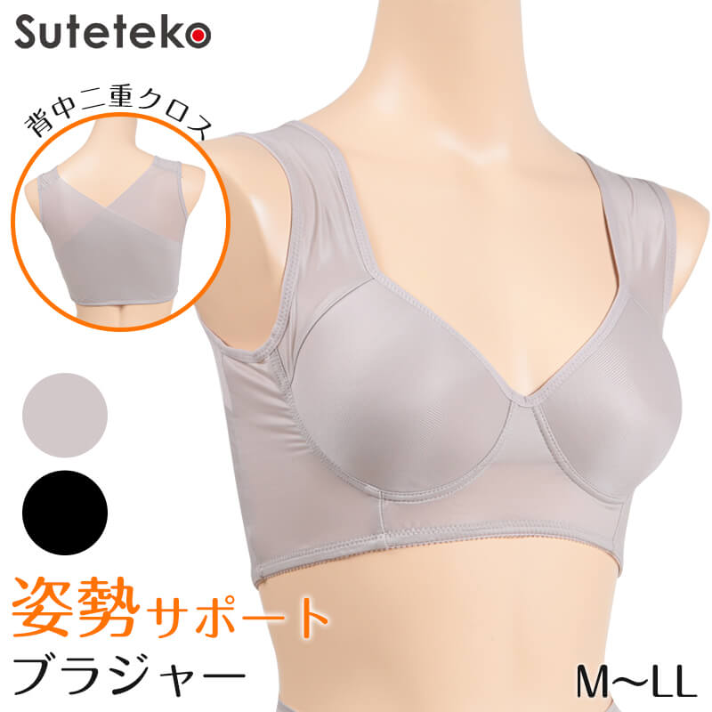 姿勢矯正 ノンワイヤーブラ M~LL (ブラジャー 姿勢 ブラ 肩こり 猫背 下着 インナー レディース ハーフトップ 肩甲骨 引き寄せ) (在庫限り)
