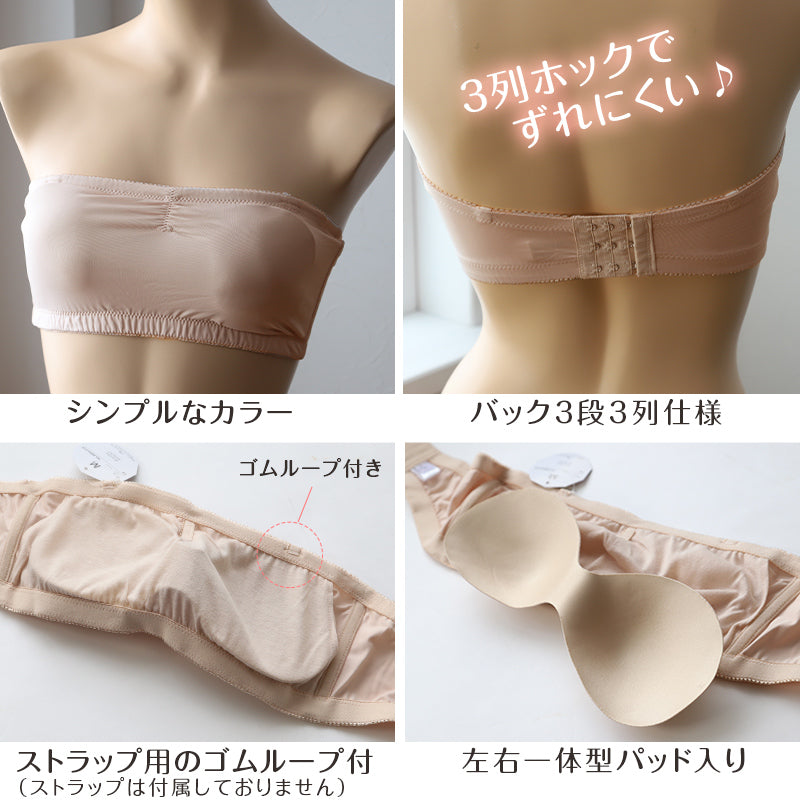 チューブトップ ずれない カップ付き M~LL (チューブトップブラ ベージュ チューブブラ 見せブラ ブラジャー ノンワイヤー オフショルダー インナー) (在庫限り)