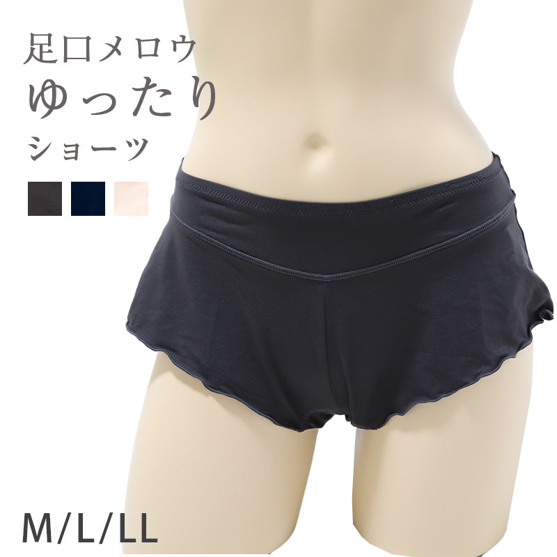 ナイトショーツ レディース ふんどし 足口メロウ 寝る時 浅履き M L LL 鼠径部 リンパ 締め付けない 寝るとき パンツ そけい部 リラックス 下着 インナー ゆったり 肌着 無地