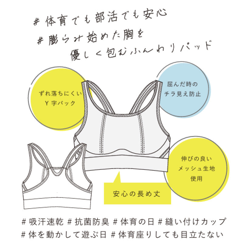 ジュニア スポーツブラ ブラジャー スクール メッシュ 140cm~160cm ジュニアブラ キッズ 子供 肌着 小学生 下着 インナー 140 150 160 運動 部活 体育