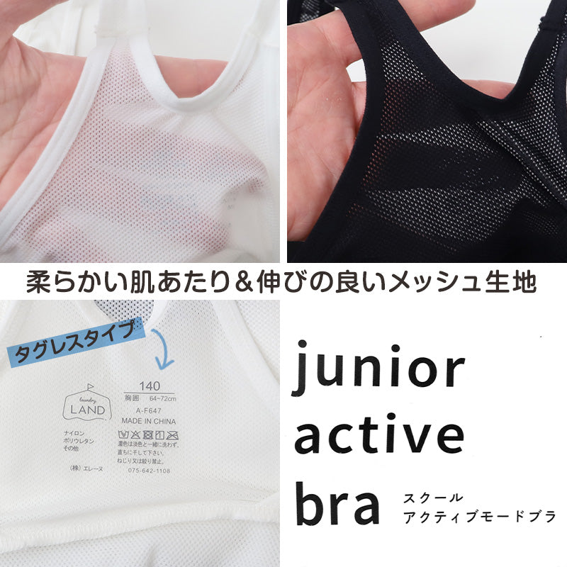 ジュニア スポーツブラ ブラジャー スクール メッシュ 140cm~160cm ジュニアブラ キッズ 子供 肌着 小学生 下着 インナー 140 150 160 運動 部活 体育
