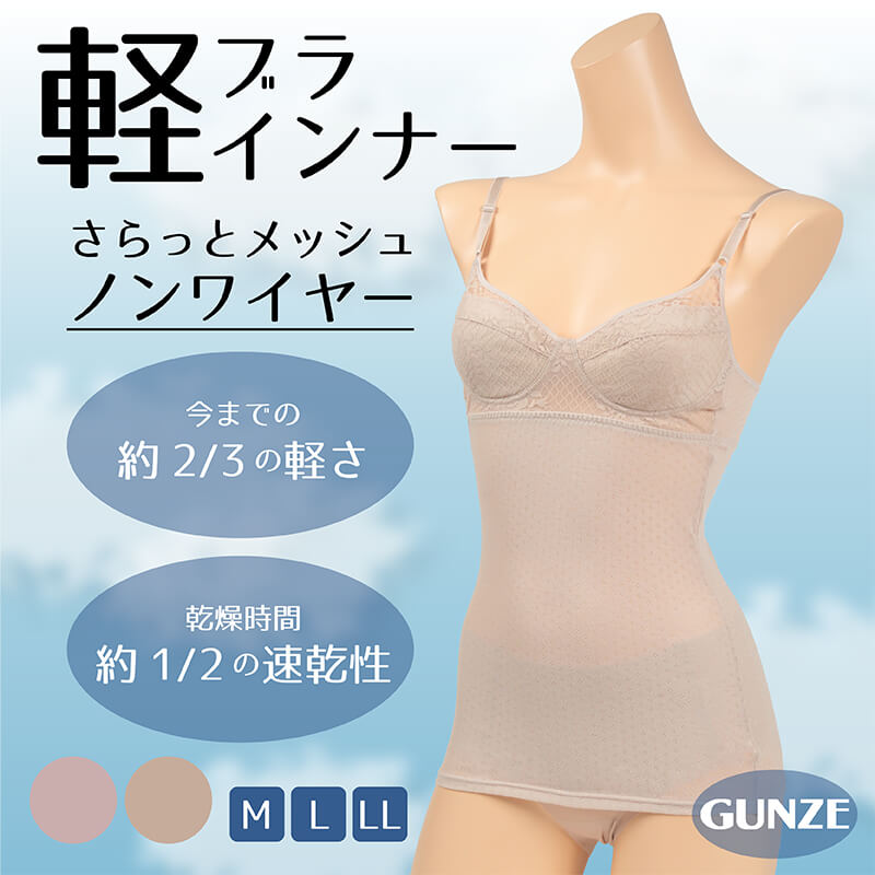 グンゼ カップ付き キャミソール 軽い 夏 M~LL 下着 ブラキャミ カップ付きインナー ノンワイヤー レディース 肌着 カップ付