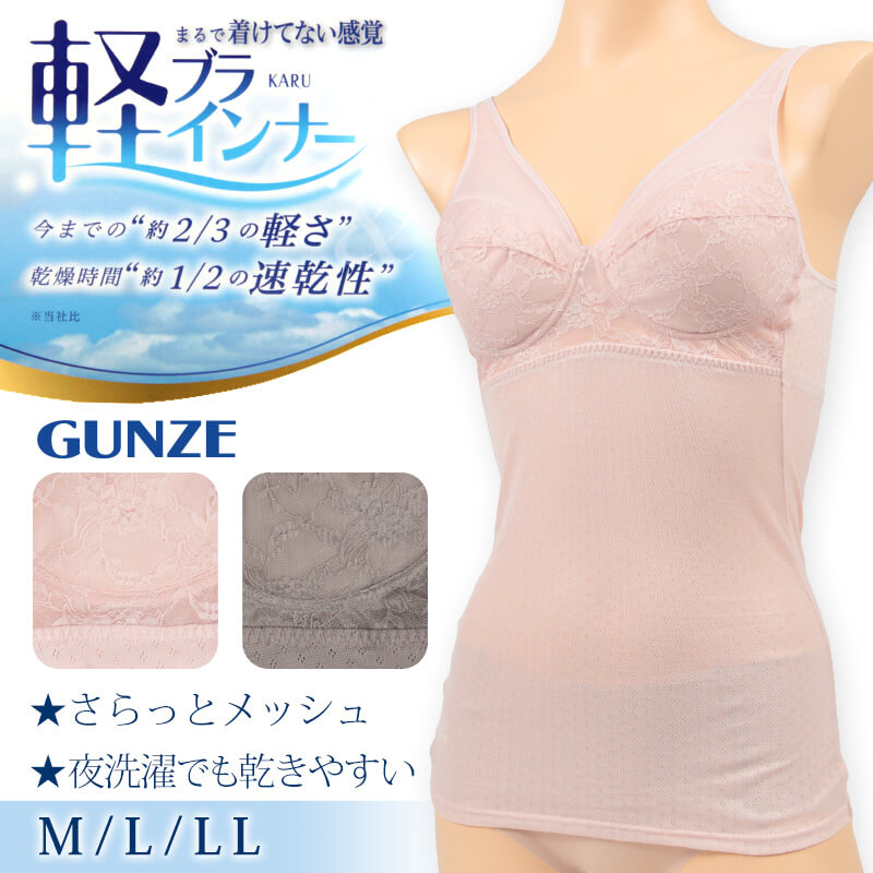 グンゼ カップ付き キャミソール(幅広肩紐) M~LL 下着 レディース ワイヤーなし カップ付きインナー 乾きやすい 軽い 大きいサイズあり 旅行 時短 速乾性 肌着 GUNZE