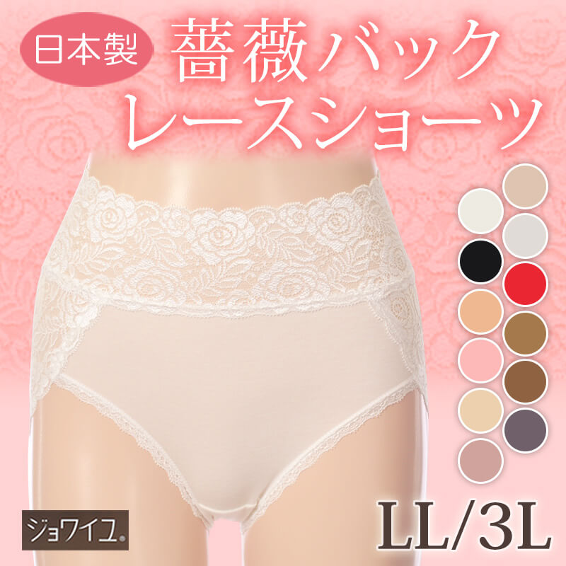 ショーツ レディース レース 下着 40代 50代 パンツ 大きいサイズ LL・3L (インナー 女性 婦人 肌着 綿混 日本製 ずり上がりにくい 3l ll)