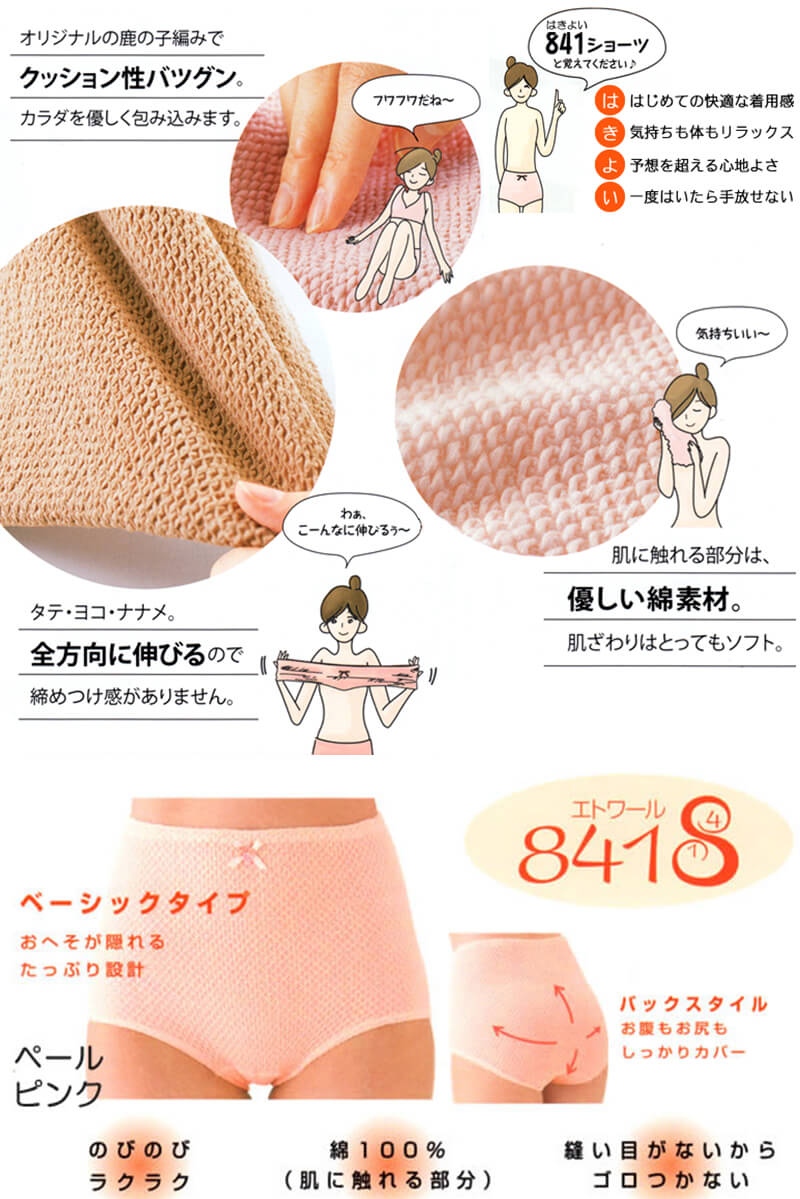 エトワール841 ベーシックショーツ レディース 深履き 締め付けない 綿 ショーツ パンツ M・L お腹すっぽり 伸びる しめつけない コットン 下着 肌着 インナー 女性 婦人 日本製