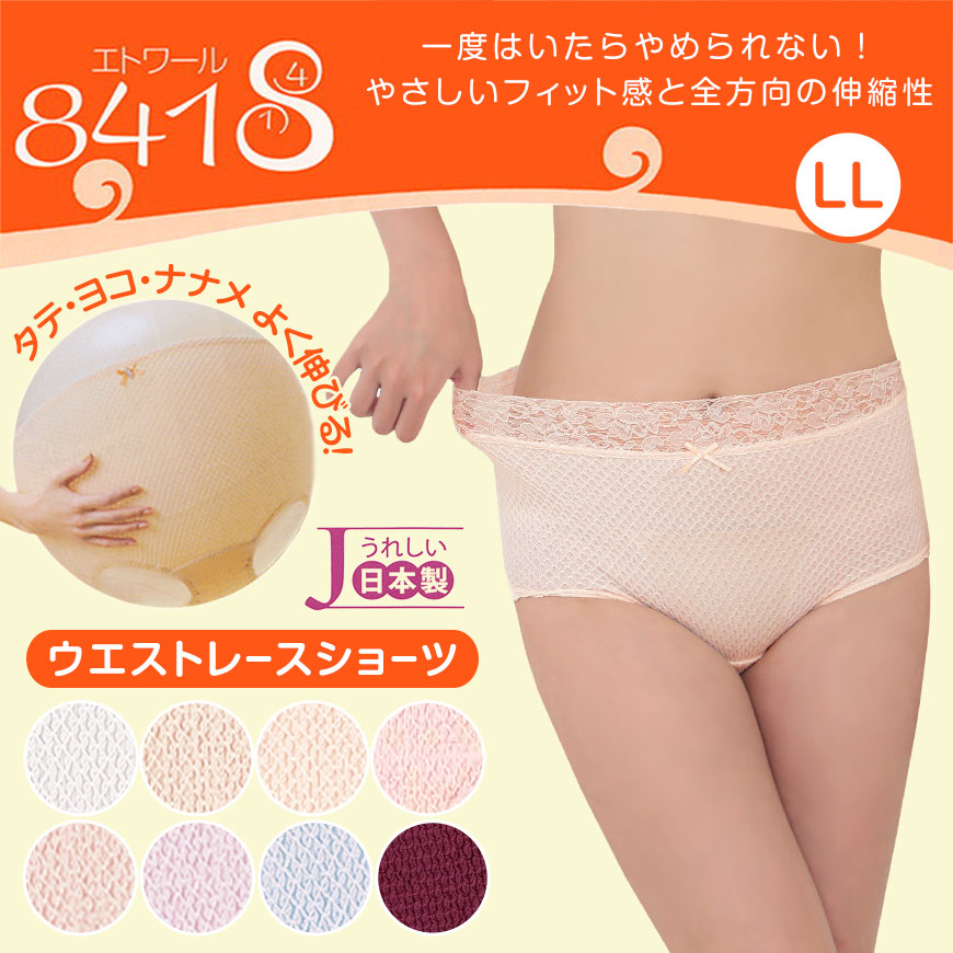 ショーツ レディース レース 綿 深履き LL お腹すっぽり 伸びる しめつけない コットン 下着 肌着 インナー 女性 婦人 日本製 エトワール おへそまでカバー 深ばき 深め 40代 50代 60代 70代 やわらかい