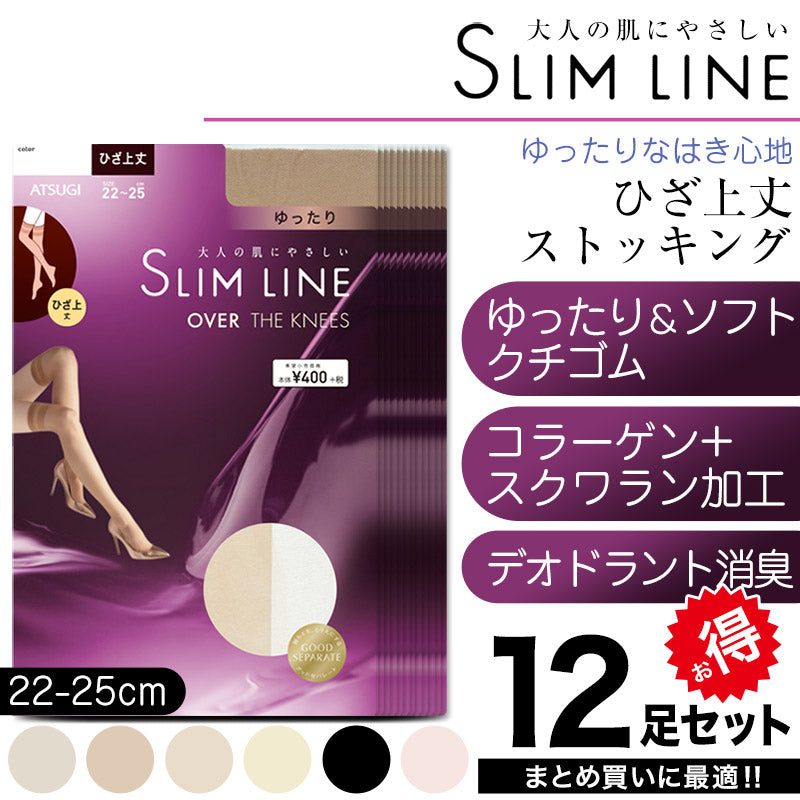 アツギ スリムライン ひざ上丈 クチゴムゆったり ストッキング 12足セット 22-25cm (レディース 婦人 女性 パンツスタイル ベージュ 肌色 黒 しめつけない) (在庫限り)