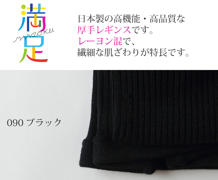福助 満足 レーヨン混420デニール 10分丈レギンス M-L (フクスケ レディース 婦人 女性 レギンス 靴下) (在庫限り)