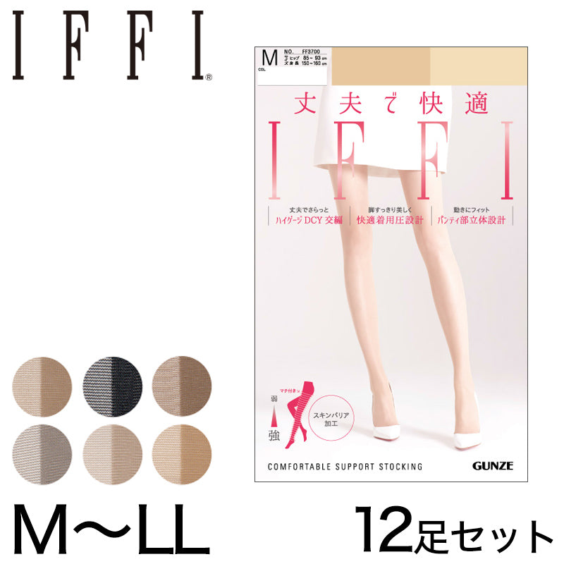 グンゼ IFFI DCY交編 ストッキング 12足セット M~LL (GUNZE レディース パンスト レッグウェア 着圧 着圧ストッキング 丈夫 伝線しにくい まとめ買い)