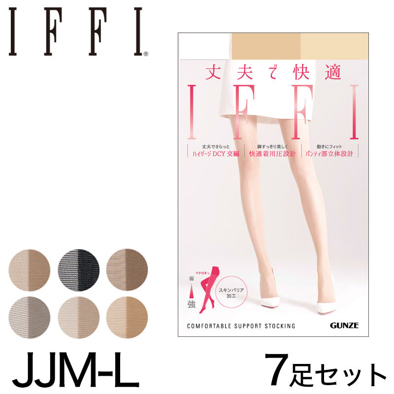 グンゼ 【7足セット】IFFI DCY交編 パンスト ゆったりサイズ JJM-L (GUNZE レディース 着圧 着圧ストッキング 丈夫 伝線しにくい 大きいサイズ ゆったり まとめ買い) (在庫限り)