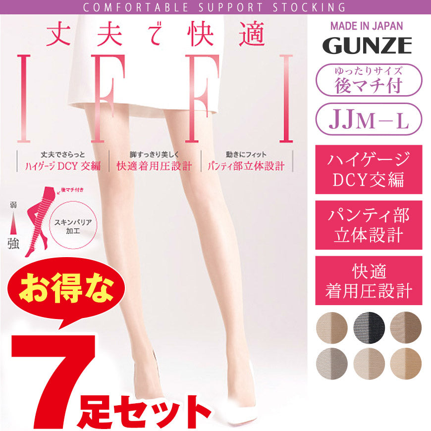 グンゼ 【7足セット】IFFI DCY交編 パンスト ゆったりサイズ JJM-L (GUNZE レディース 着圧 着圧ストッキング 丈夫 伝線しにくい 大きいサイズ ゆったり まとめ買い) (在庫限り)