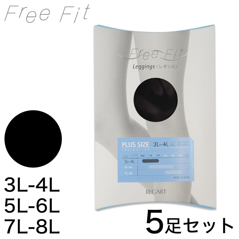 FreeFit ゆったりレギンス 10分丈 5足セット 3L-4L~7L-8L (レディースフリーフィット スパッツ ラージサイズ) (在庫限り)