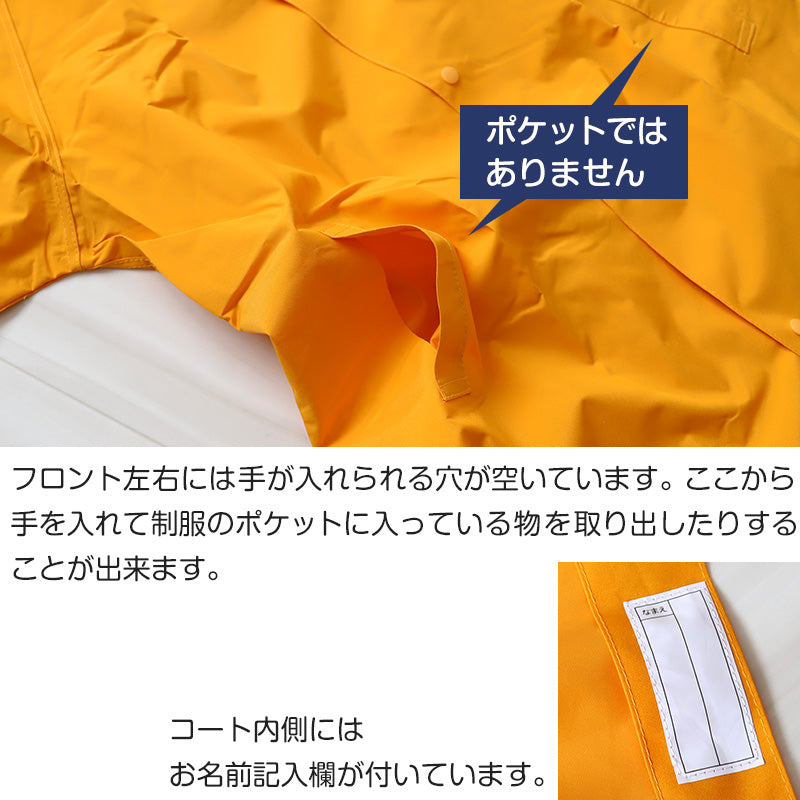 ランドセルコート レインコート 雨合羽 小学生 通学 子供 キッズ 身長105~185cm対応 (合羽 カッパ ランドコート 子供用 ランドセル対応 雨具 ジュニア 小学校) (送料無料) (取寄せ)