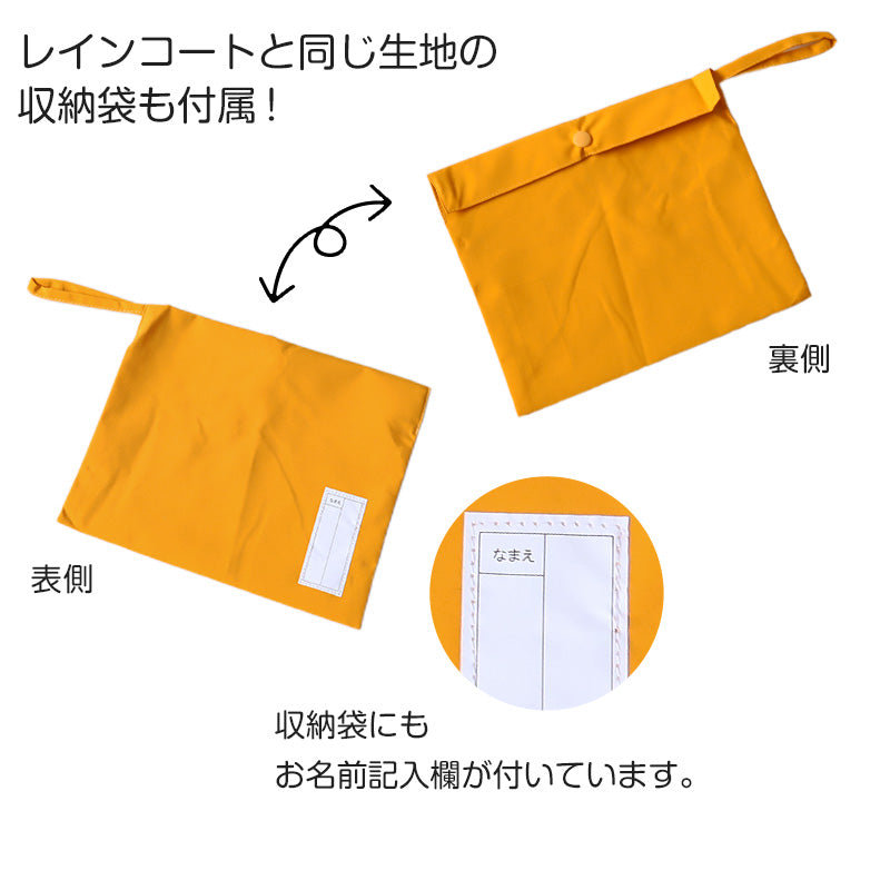 ランドセルコート レインコート 雨合羽 小学生 通学 子供 キッズ 身長105~185cm対応 (合羽 カッパ ランドコート 子供用 ランドセル対応 雨具 ジュニア 小学校) (送料無料) (取寄せ)