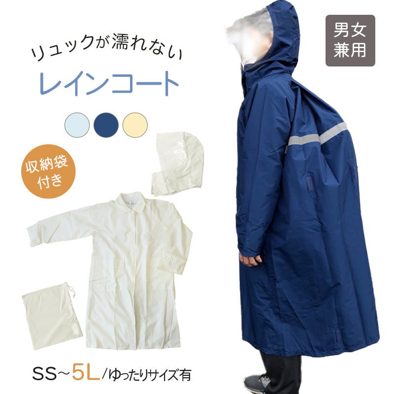 レインコート キッズ 自転車 通学 軽い 軽量 中学生 高校生 雨合羽 SS~5L (リュック対応 学生 通学用 ジュニア 合羽 カッパ 子供用 雨具 中学校) (送料無料) (取寄せ)