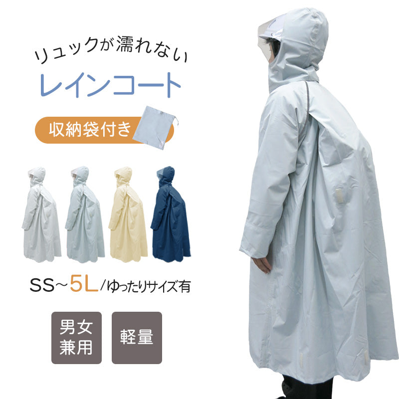 レインコート キッズ 自転車 ストレッチ 通学 軽い 軽量 中学生 高校生 雨合羽 SS~5L (通学用 ジュニア 合羽 カッパ 子供用 雨具 中学校) (送料無料) (取寄せ)