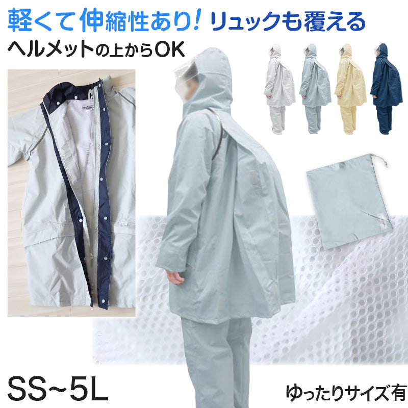 ストレッチスクールバッグスーツ SS～5L (通学用 リュック対応 合羽 カッパ 子供用 雨具 中学校) (送料無料) (取寄せ) –  すててこねっと本店