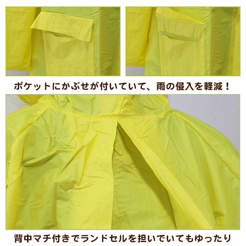 レインコート 子供用 身長120~160cm対応 ( 合羽 カッパ ランドコート ランドセル対応 雨具 ジュニア 小学校 クリア イエロー マチ 子ども ) (取寄せ)