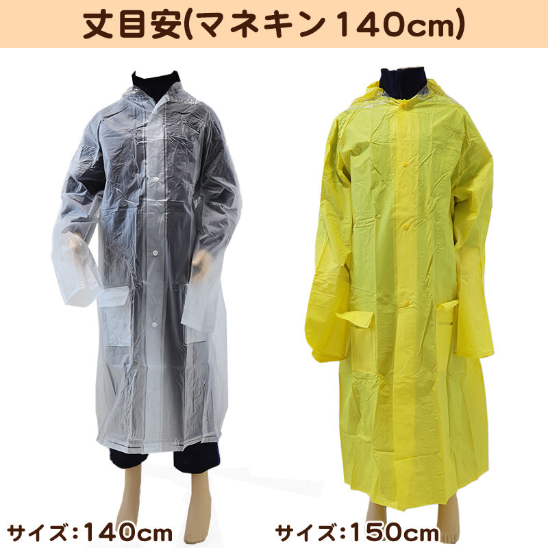 レインコート 子供用 身長120~160cm対応 ( 合羽 カッパ ランドコート ランドセル対応 雨具 ジュニア 小学校 クリア イエロー マチ 子ども ) (取寄せ)