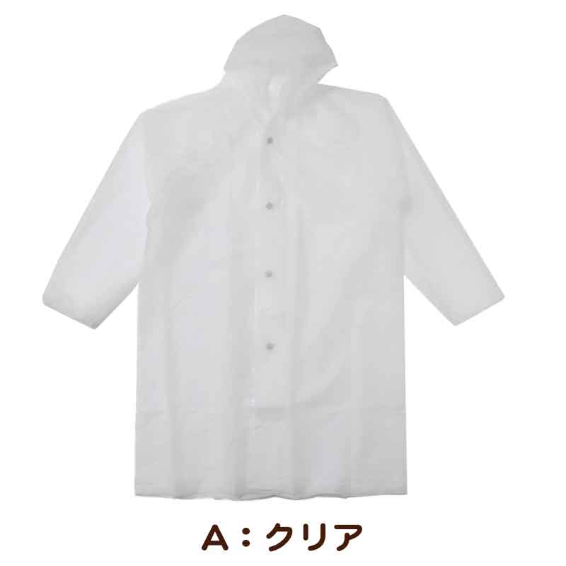 レインコート ジュニア キッズ 子供用 透明 身長130~160cm対応 ( カッパ 雨具 ジュニア 小学校 クリア 子ども 透明 キッズ 130 140 150 160 ) (取寄せ)