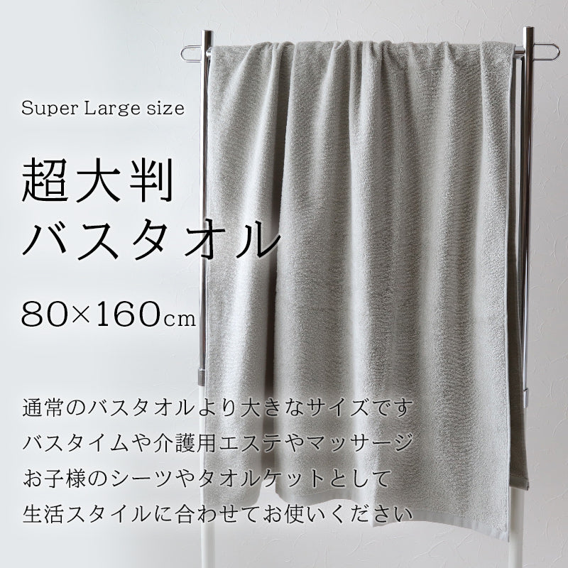 大判バスタオル 約80x160cm バスタオル 大判 厚手 綿 大きい 綿100% 無地 ホテルタオル タオルケット シーツ