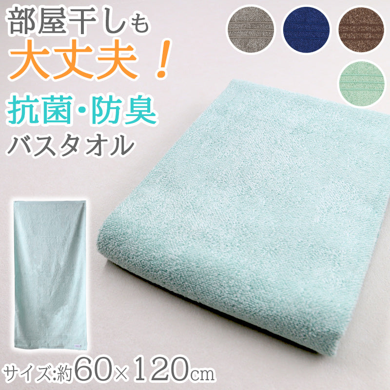 バスタオル 綿100% コットン 抗菌防臭 さっぱり 軽い やわらかい ふんわり 無地 シンプル おすすめ 肌触り抜群 約60x120cm (バスルーム トイレ 毎日 ふだん使い)