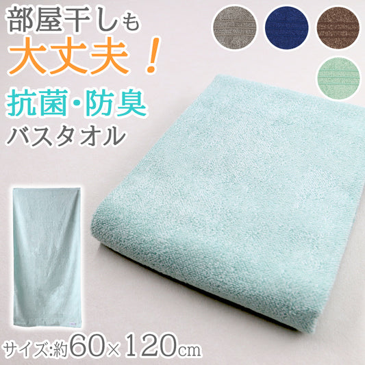 バスタオル 綿100% コットン 抗菌防臭 さっぱり 軽い やわらかい ふんわり 無地 シンプル おすすめ 肌触り抜群 約60x120cm (バスルーム トイレ 毎日 ふだん使い)