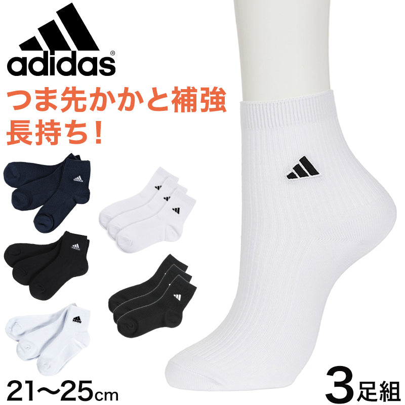 アディダス ショート ソックス ジュニア 3足組 19-21cm~23-25cm ショート丈 靴下 子供 スクールソックス 白 黒 ワンポイント 男子 通学 スポーツ 無地 リブ ワンポイントロゴ adidas