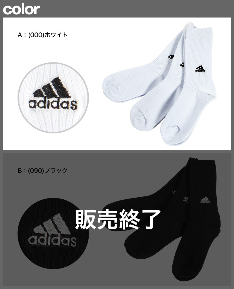 アディダス adidas 靴下 子供 クルーソックス ジュニア 3足組 21-23cm スクールソックス 白 男子 女子 ワンポイント 3足セット ソックス 通学 スポーツ キッズ (在庫限り)
