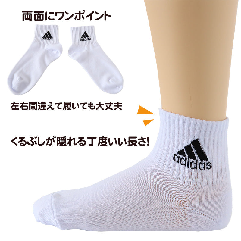 靴下 キッズ 子供用 ショートソックス 3足組 adidas 19-21cm~23-25cm (スニーカーソックス 子ども ジュニア くつ下 ワンポイント 丈夫 スポーツソックス)
