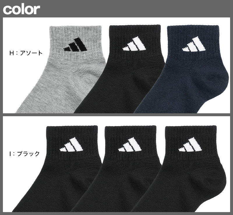 靴下 キッズ 子供用 ショートソックス 3足組 adidas 19-21cm~23-25cm (スニーカーソックス 子ども ジュニア くつ下 ワンポイント 丈夫 スポーツソックス)