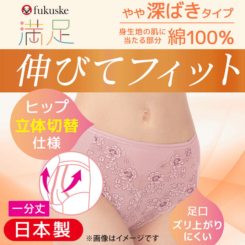 福助 満足 ショーツ レディース 綿 一分丈 やや深履き M~LL 女性 下着 パンツ パンティ コットン インナー ボクサー 1分丈 無地 レース