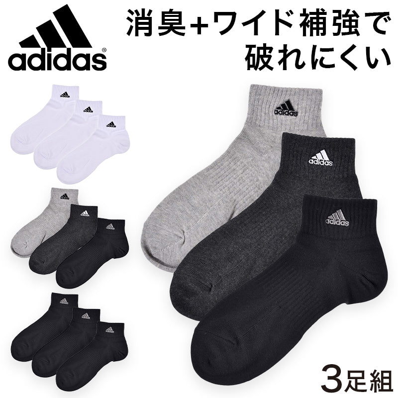 福助 adidas スニーカーソックス 3足組 消臭加工 24-26cm~28-30cm (アディダス ソックス 靴下 メンズ 男 セット まとめ買い フクスケ) (在庫限り)