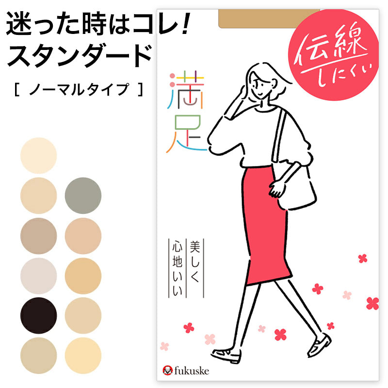 福助 満足 ストッキング 伝線しにくい S-M~L-LL フクスケ レディース パンスト パンティーストッキング ベージュ 黒